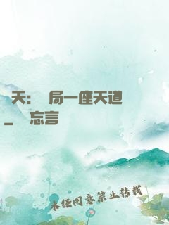 諸天：開局一座天道樓