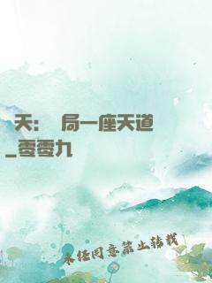 諸天：開局一座天道樓