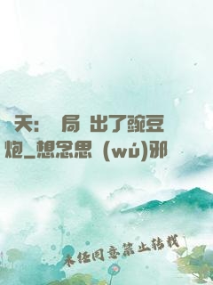 諸天：開局種出了豌豆炮