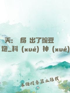 諸天：開局種出了豌豆炮
