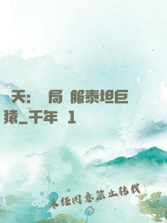 諸天：開局馴服泰坦巨猿