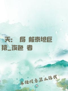 諸天：開局馴服泰坦巨猿