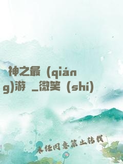 諸神之最強(qiáng)游俠