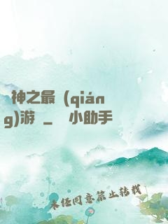 諸神之最強(qiáng)游俠