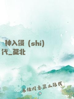 諸神入侵時(shí)代