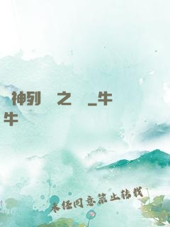 諸神列陣圖之尋鷺