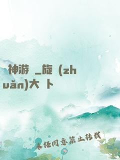 諸神游戲