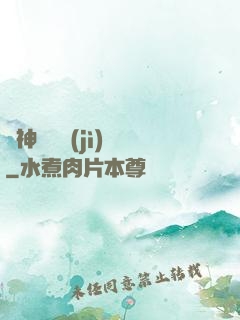 諸神獵殺計(jì)劃