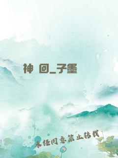 諸神輪回