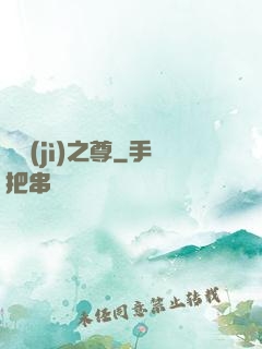 諸紀(jì)之尊