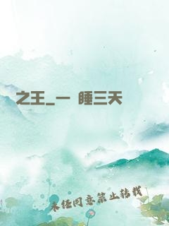 諾亞之王
