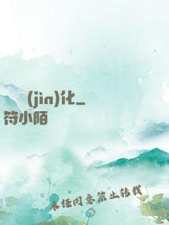 諾亞進(jìn)化