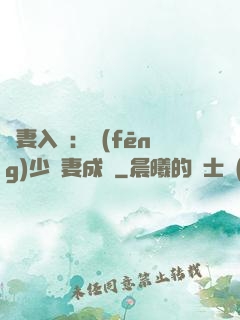 謀妻入甕：風(fēng)少寵妻成癮