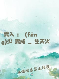 謀妻入甕：風(fēng)少寵妻成癮