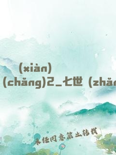 謀殺現(xiàn)場(chǎng)2