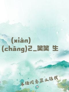 謀殺現(xiàn)場(chǎng)2