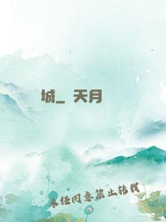 謎城