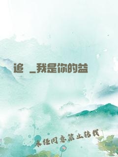 謎夢追兇