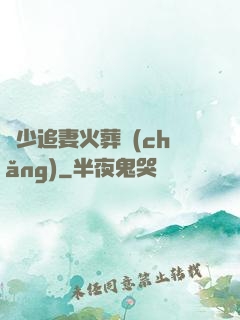 謝少追妻火葬場(chǎng)