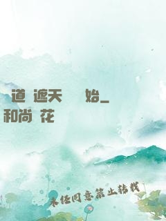 證道從遮天龍馬開始