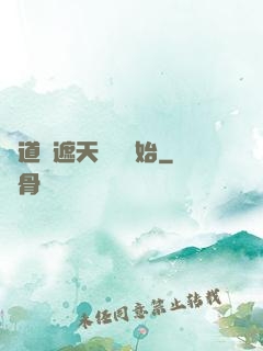 證道從遮天龍馬開始
