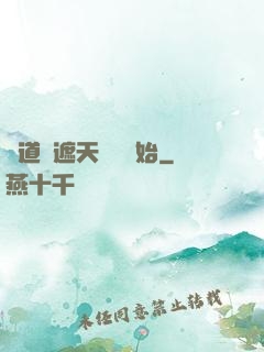 證道從遮天龍馬開始
