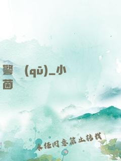 警備區(qū)
