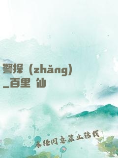 警探長(zhǎng)
