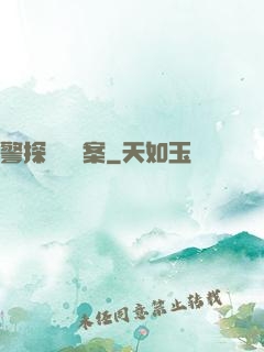 警探靈異檔案