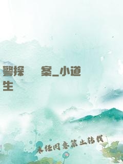 警探靈異檔案