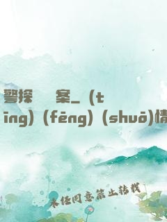 警探靈異檔案