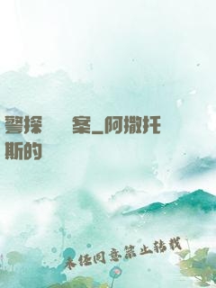 警探靈異檔案