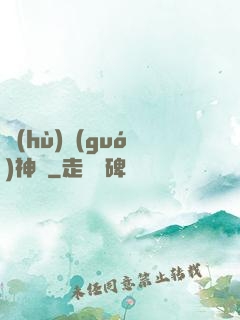 護(hù)國(guó)神帥