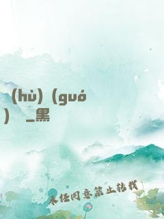 護(hù)國(guó)龍帥