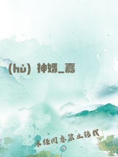 護(hù)國神婿