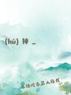 護(hù)國神帥