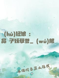 護(hù)短娘親：極品兒子妖孽爹