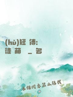護(hù)短師傅：囂張徒兒萌寵獸