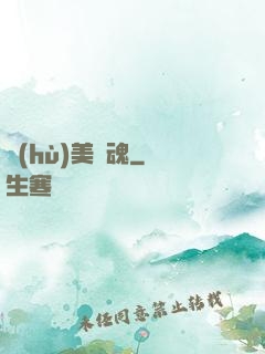 護(hù)美龍魂
