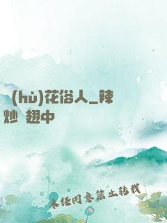 護(hù)花俗人