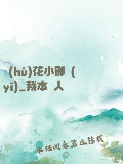 護(hù)花小邪醫(yī)