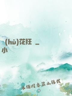 護(hù)花狂龍