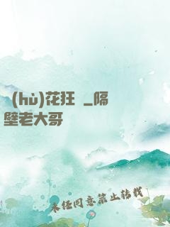 護(hù)花狂龍