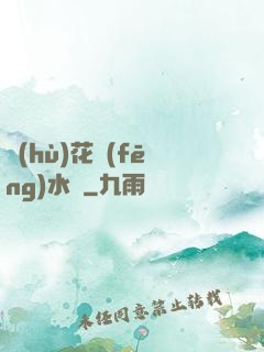 護(hù)花風(fēng)水師