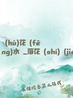 護(hù)花風(fēng)水師