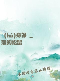 護(hù)身保鏢