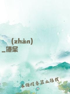 護國戰(zhàn)龍