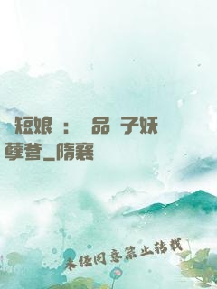 護短娘親：極品兒子妖孽爹