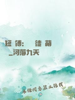 護短師傅：囂張徒兒萌寵獸