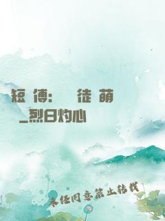 護短師傅：囂張徒兒萌寵獸